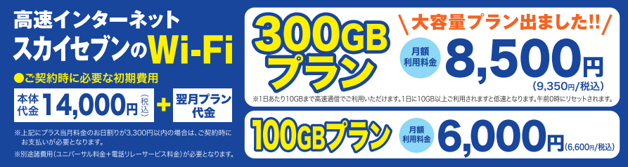 ポケットWIFI料金表